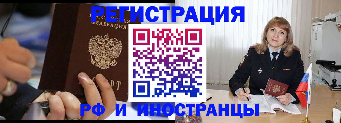 прописка ребенка в Барнауле