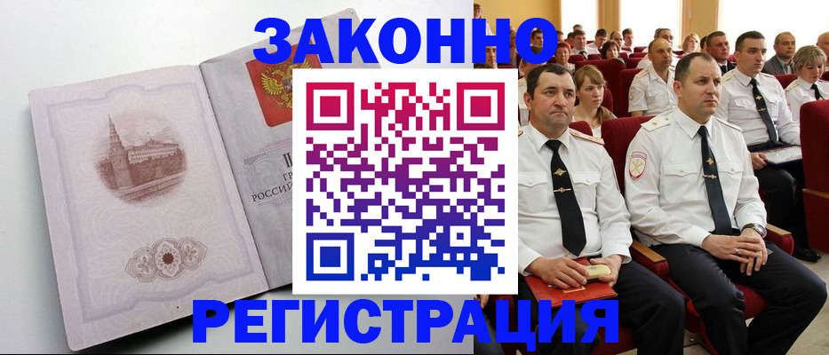 прописка от собственника в Барнауле