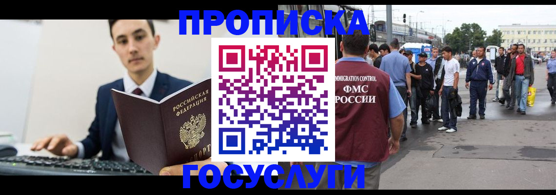 временная регистрация законно в Барнауле