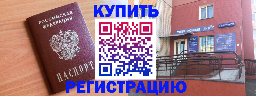 временная прописка в Барнауле